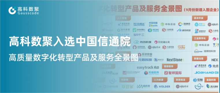 无插件体育直播 飞速直播体育无插入选中国信通院《高质量数字化转型产品及服务全景图》，引领行业数智化升级