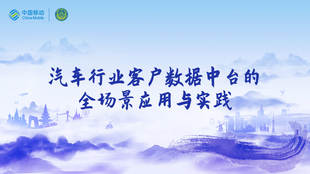 中国移动第四届科技周：无插件体育直播 飞速直播体育无插CEO董琳受邀参会分享数智决策之道